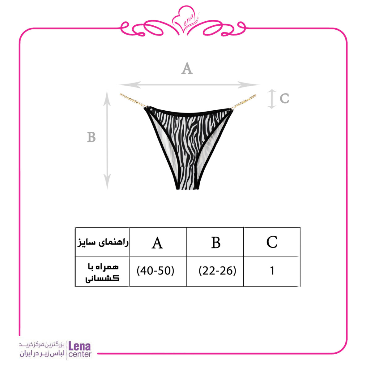 لناسنتر ست شورت و سوتین زنجیری زنانه