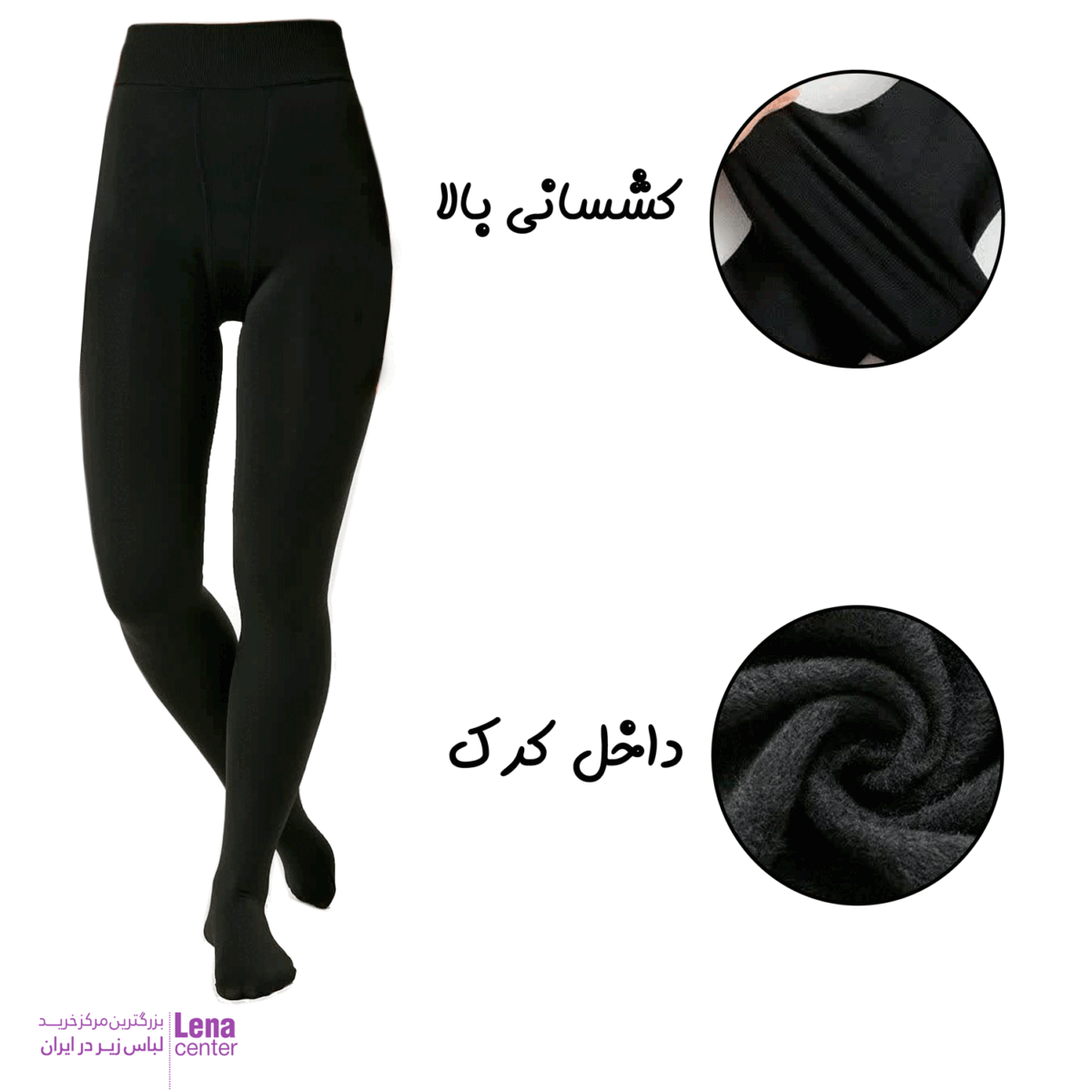 کشسانی و کیفیت بالا و بافت داخلی کرکی و جوراب خزدار گرم