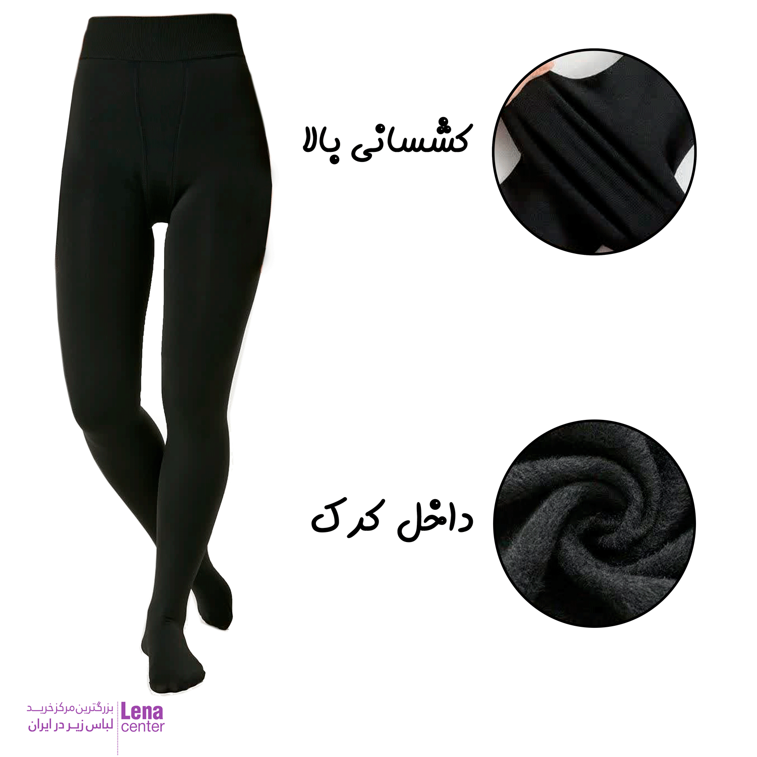 کشسانی و کیفیت بالا و بافت داخلی کرکی و جوراب خزدار گرم