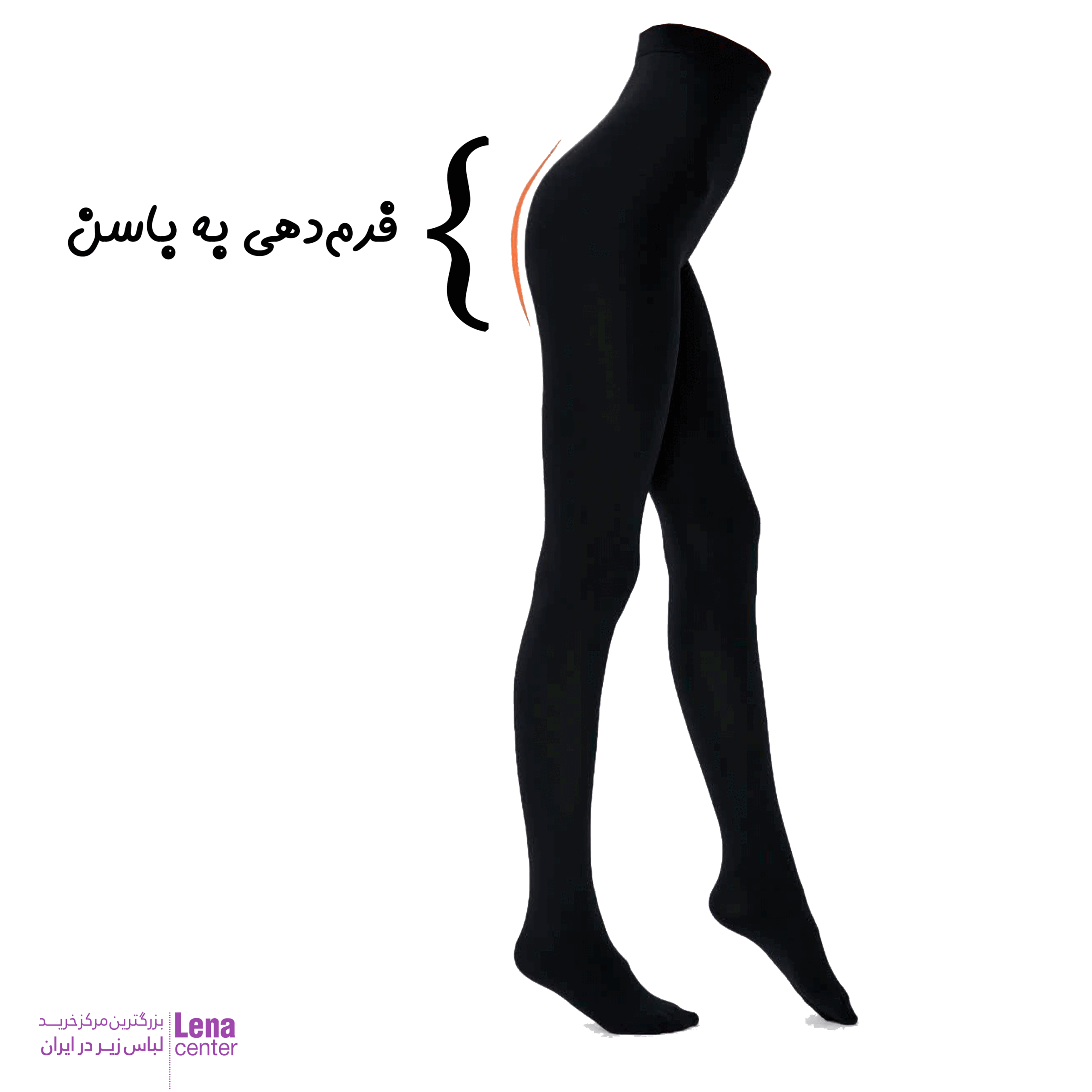 فرم دهی به باسن و بافت داخلی کرکی و جوراب خزدار گرم