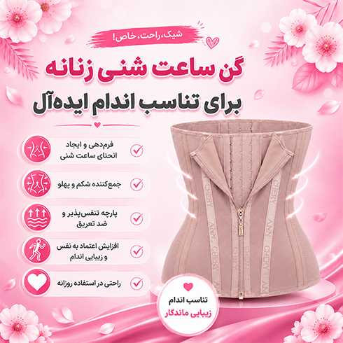 گن ساعت شنی