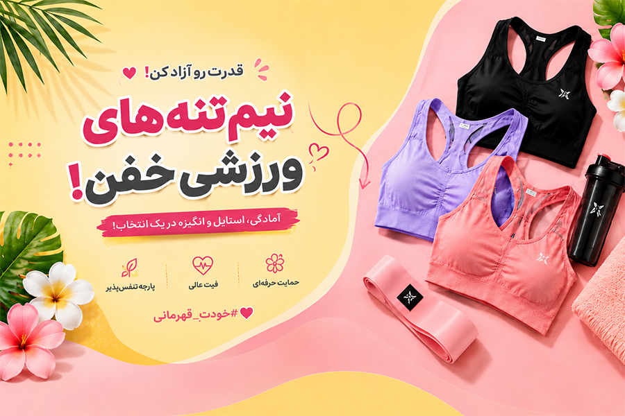 نیم تنه ورزشی