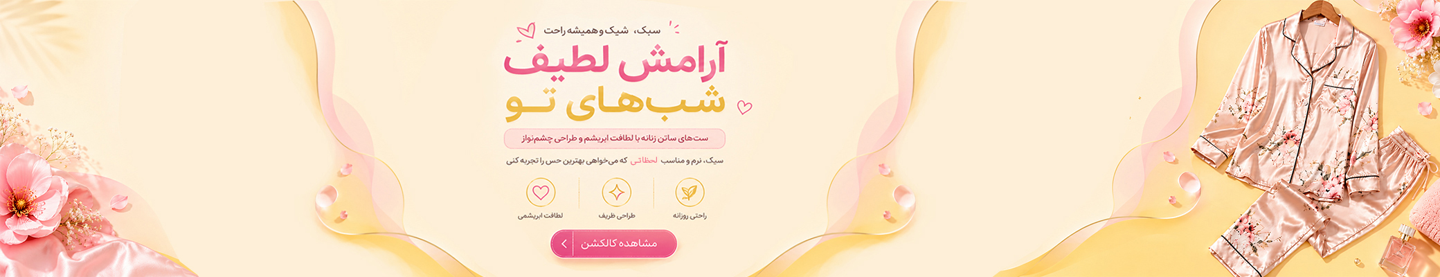 لباس خواب