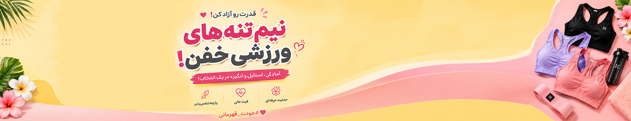 نیم تنه ورزشی