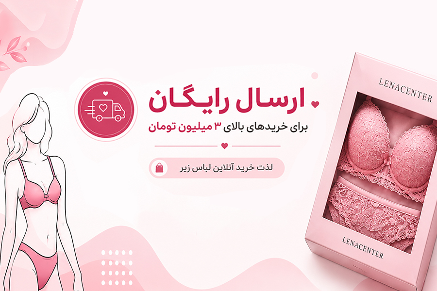 ارسال رایگان