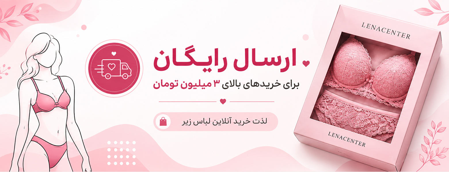 ارسال رایگان