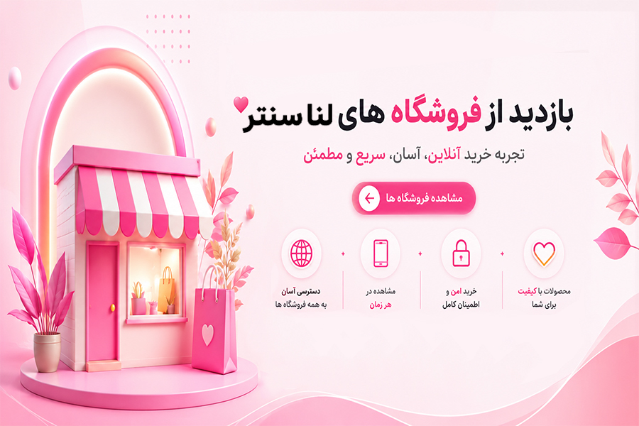 بازدید از فروشگاه
