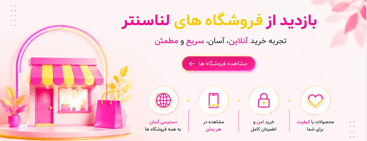 بازدید از فروشگاه
