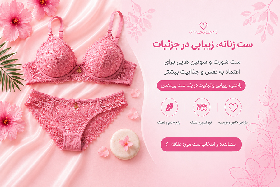 ست زنانه زیبایی در جزییات