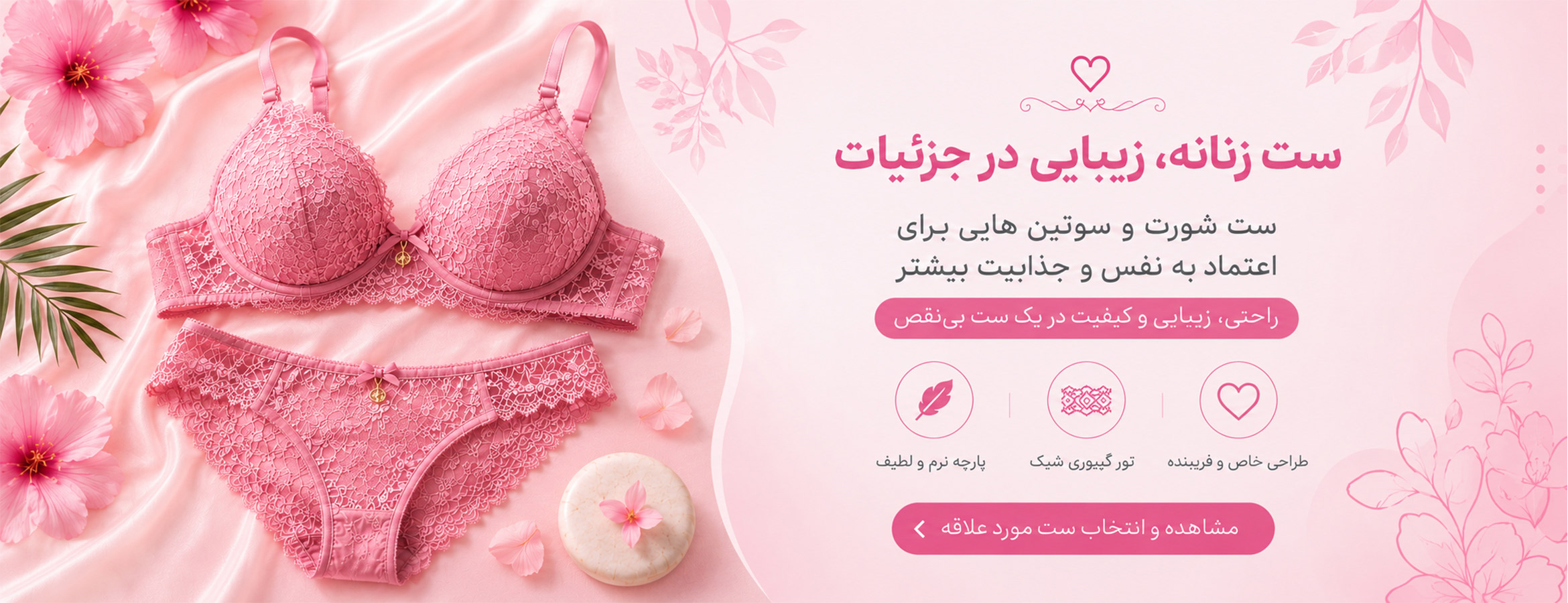 ست زنانه زیبایی در جزییات