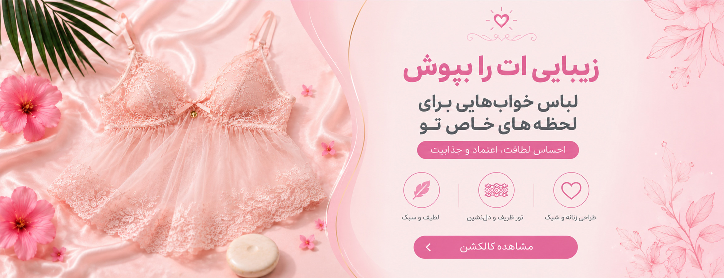 لباس خواب زنانه