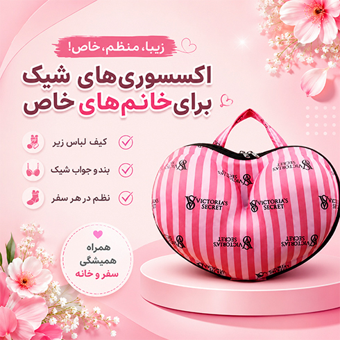 اکسسوری لباس زیر