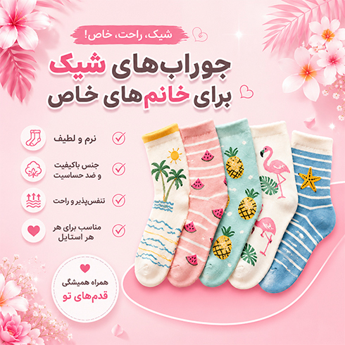 جوراب زنانه