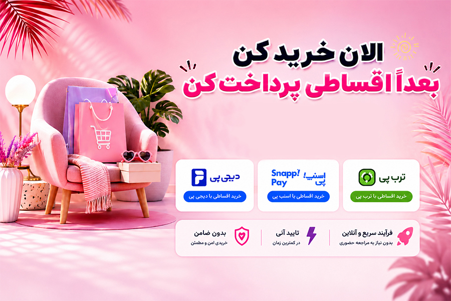 خرید اقساطی ترب دیجی پی و اسنپ پی
