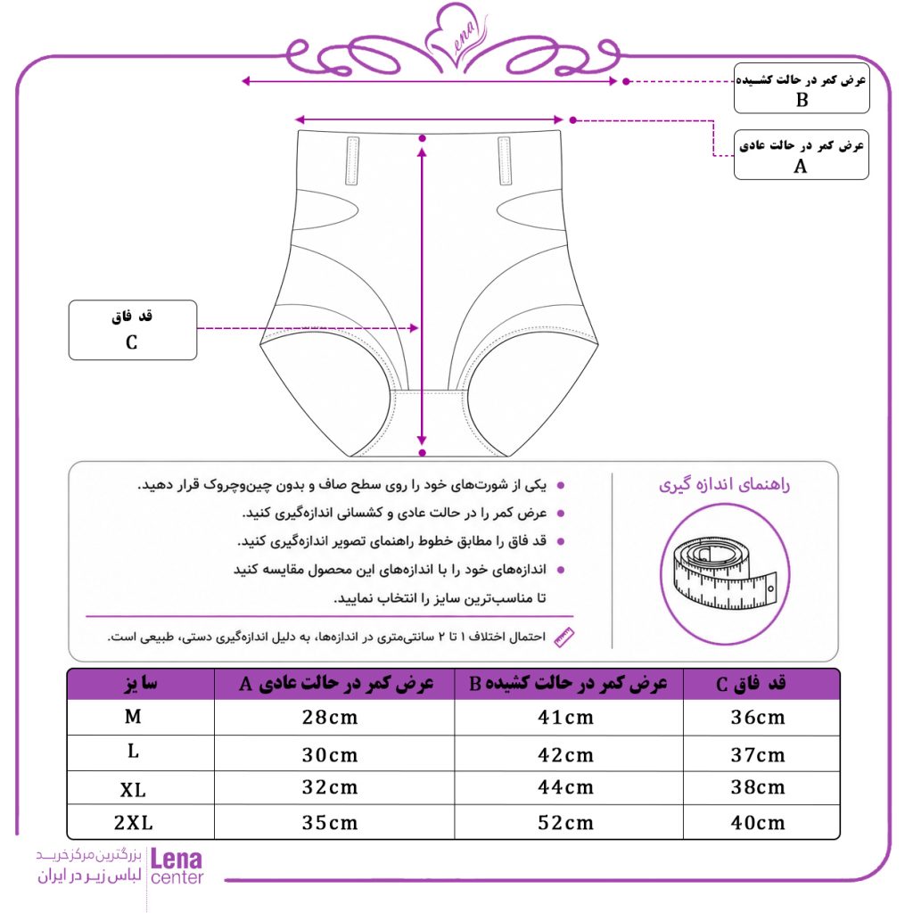 شورت گنی زنانه فاق بلند | فرم‌دهنده شکم و پهلو ضد رول جدول سایز