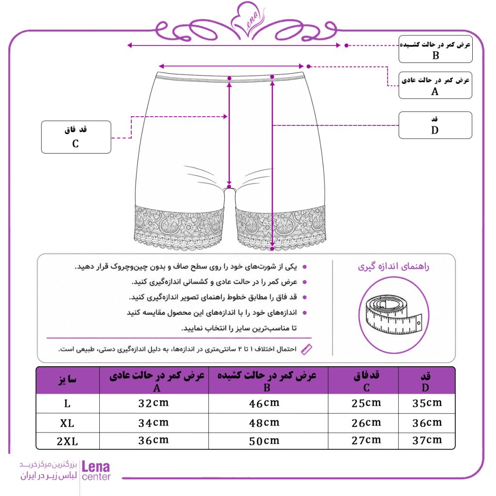 شورت پادار زنانه نخ پنبه مناسب استفاده زیر دامن و لباس جدول سایز