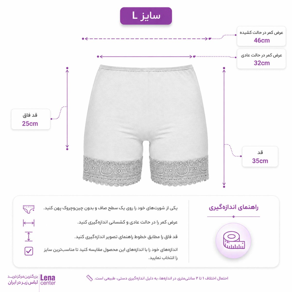 شورت پادار زنانه نخ پنبه مناسب استفاده زیر دامن و لباس جدول سایز