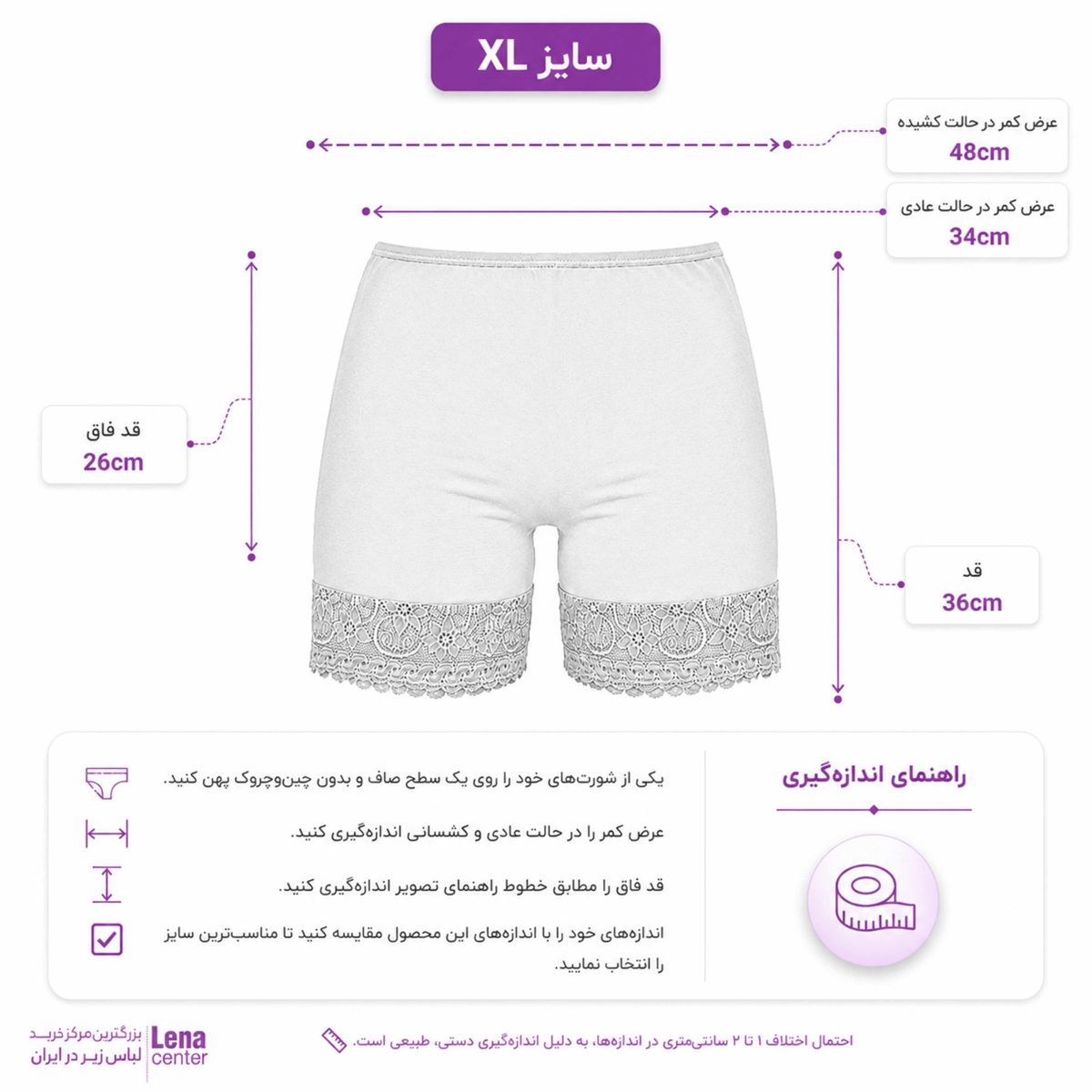 شورت پادار زنانه نخ پنبه مناسب استفاده زیر دامن و لباس جدول سایز