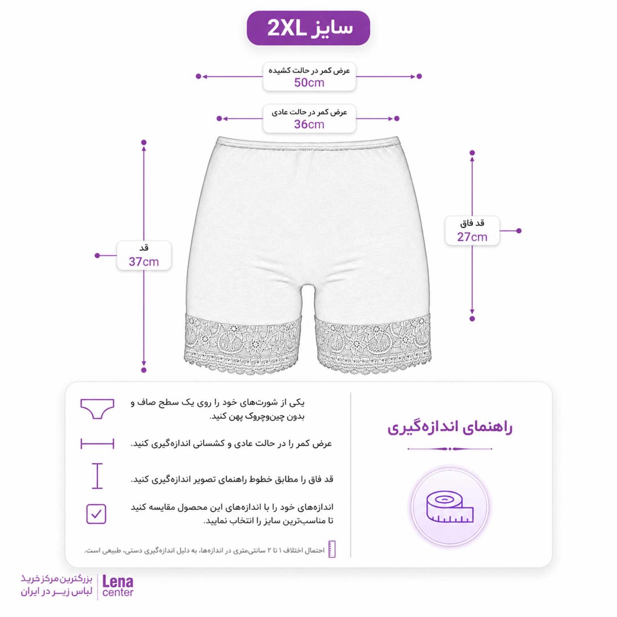 شورت پادار زنانه نخ پنبه مناسب استفاده زیر دامن و لباس جدول سایز