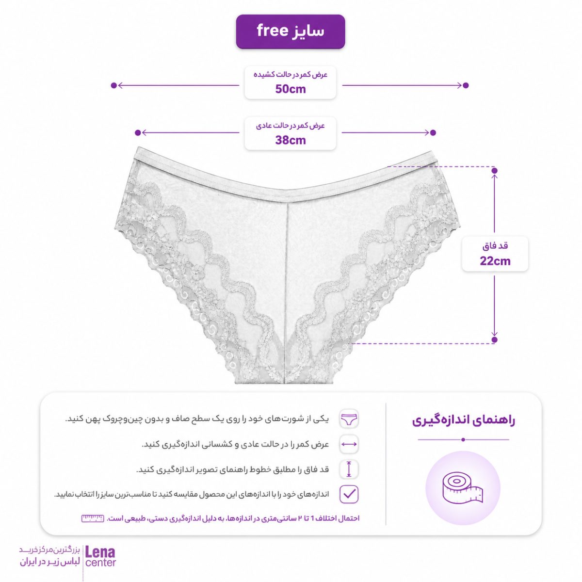 شورت زنانه توری حریر مدل الیزه با طراحی ظریف جدول سایز