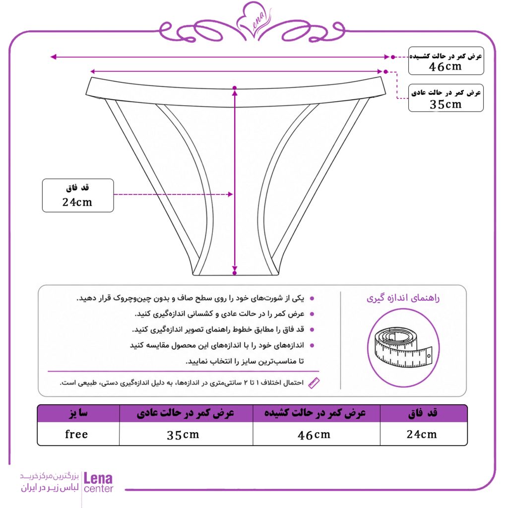 شورت زنانه لیزری بغل بندی با فاق دو لایه و آستر نخی جدول سایز