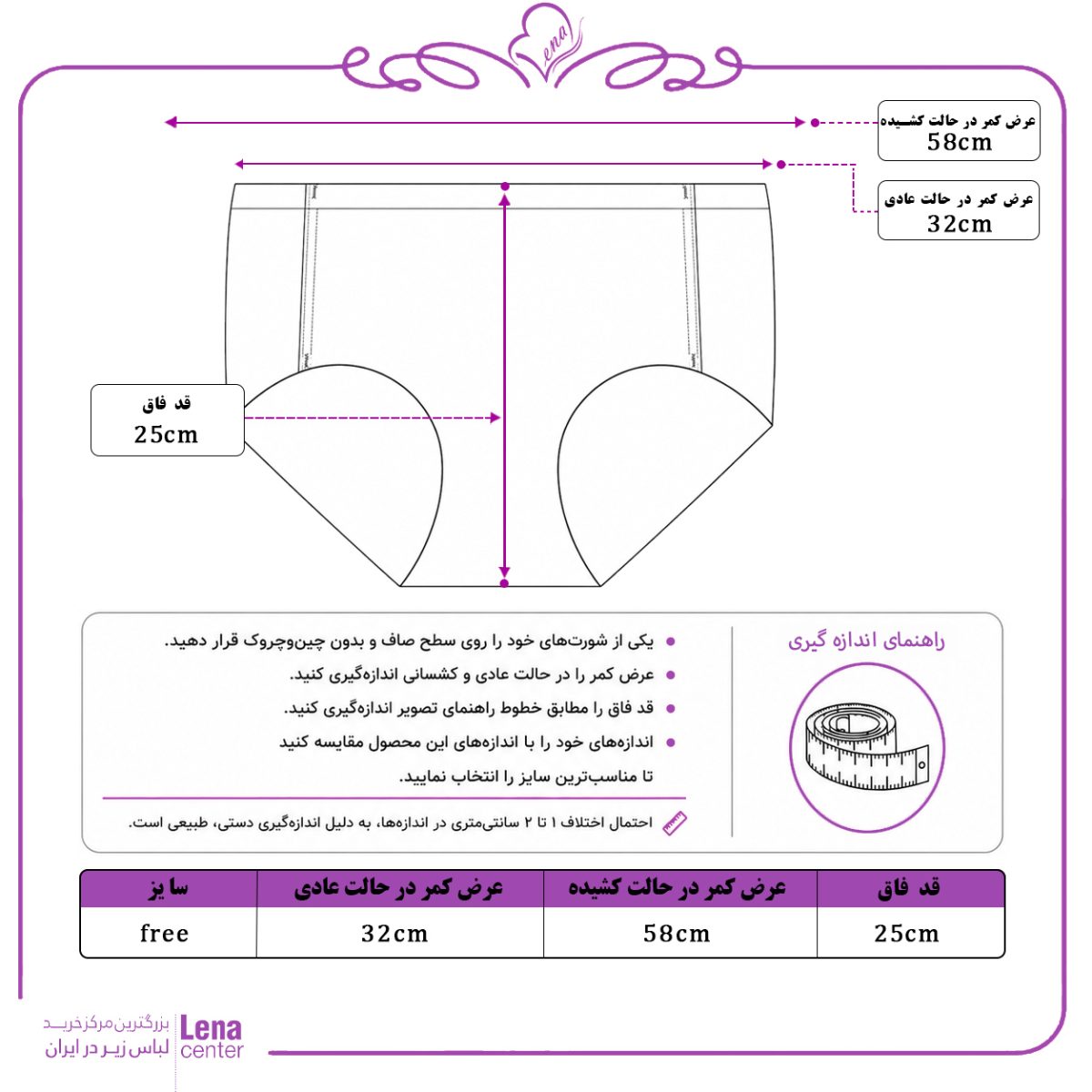 شورت باسن دار زنانه لیزری جدول سایز