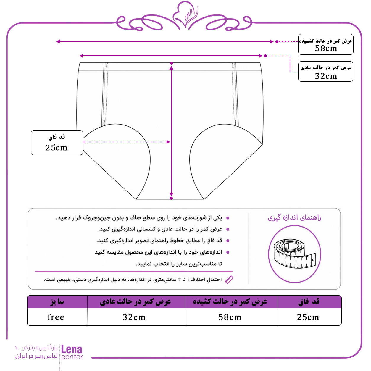 شورت باسن دار زنانه لیزری جدول سایز