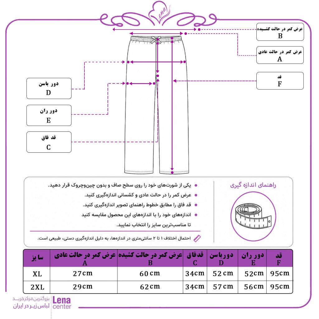 شلوار راحتی زنانه نخی طرح دار جدول سایز