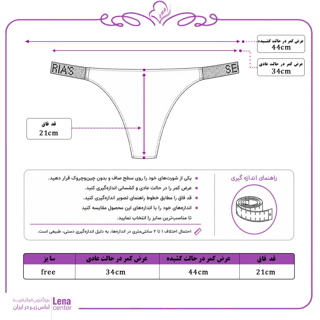 شورت زنانه تانگ نگین‌دار با طراحی ظریف و مینیمال، دارای نوار کناری نگین‌دار، فاق دولایه و آستر نخی نرم جدول سایز