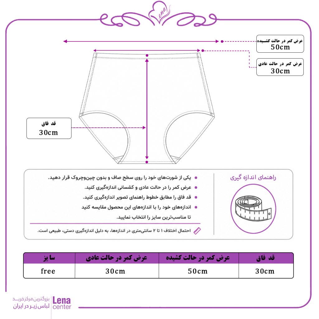 شورت زنانه فاق بلند کبریتی ضد حساسیت و بدون دوخت برجسته جدول سایز