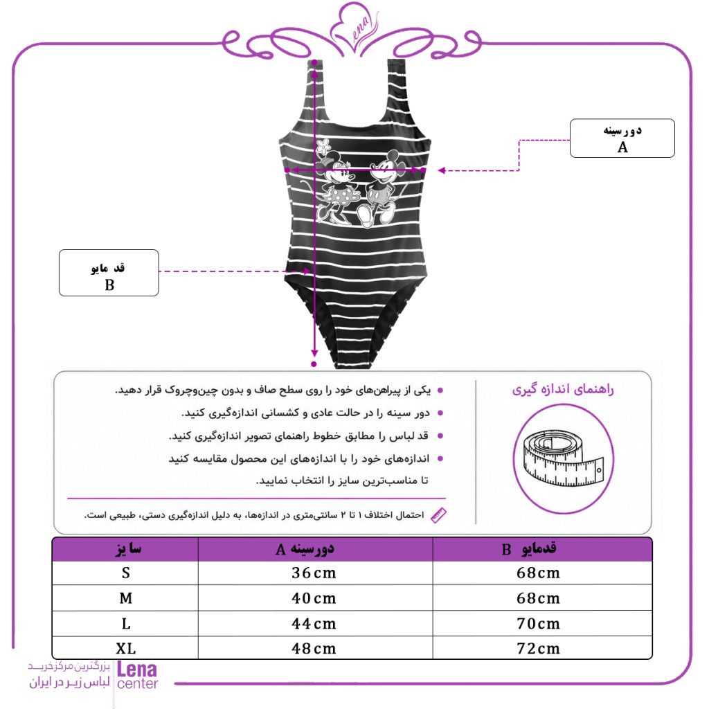 مایو زنانه یک‌تکه بدون کاپ مشکی راه‌راه سفید با طرح میکی و مینی موس جدول سایز