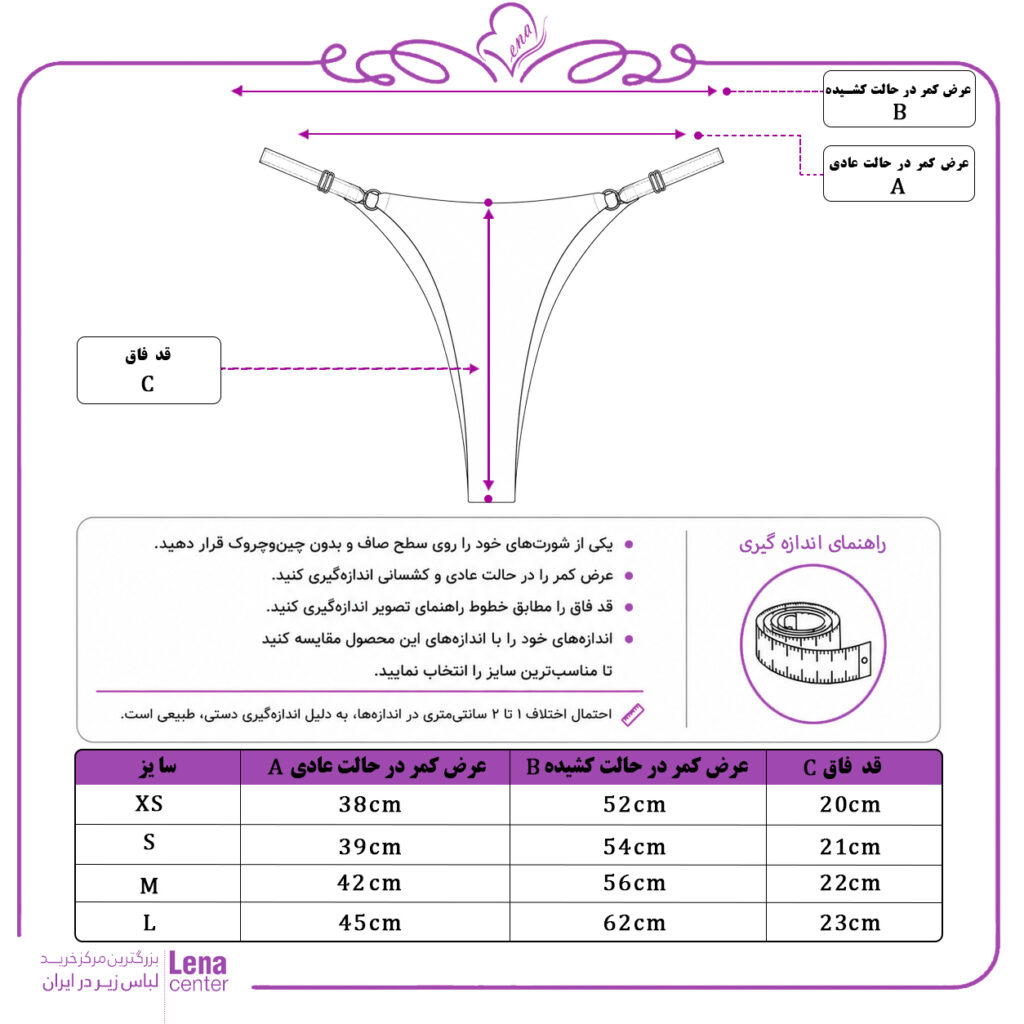 شورت زنانه لیزری بغل نامرئی با بند شفاف و قابل تنظیم ریگلاژی جدول سایز